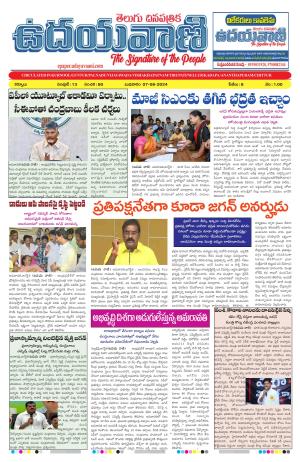 UDAYAVANI TELUGU DAILY 