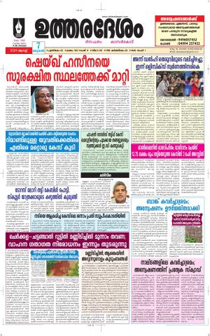 UTHARADESAM 