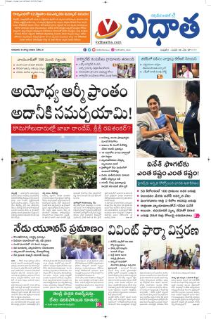 Vidhaatha Epaper