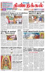 Dindigul-Madurai Supplement