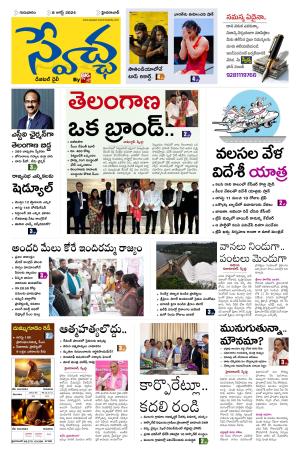 Swetcha Daily Epaper 08.08.2024