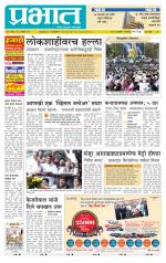 पिंपरी-चिंचवड आवृत्ती