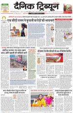 Dainik Tribune (Gurgaon Edition)