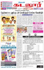 cuddalore supplement