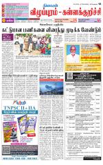 Villupuram Supplement
