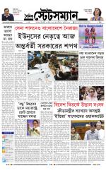 Dainik-Statesman