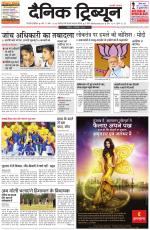 Dainik Tribune (Gurgaon Edition)