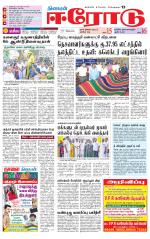 Erode-Coimbatore Supplement