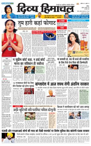 Divya Himachal chandigarh