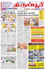 Tirupur-Coimbatore Supplement