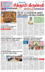 Chitoor-Vellore Supplement