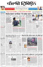 Punjabi Tribune (Delhi Edition)