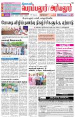 Perambalur-Trichy Supplement