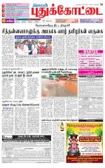 Pudukkottai-Trichy Supplement