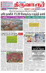 Thiruvarur-Trichy Supplement