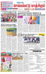 Kanchipuram-Chennai Supplement