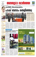 Metrovaartha - Kozhikode