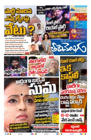 Tolivelugu Epaper 08 Aug 2024