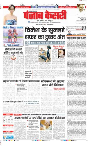 Date 08-08-2024 Punjab Kesari Uttrakhand Main