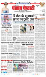 Rewari - Punjab Kesari