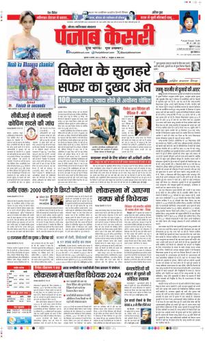 Date 08-08-2024 Punjab Kesari Noida