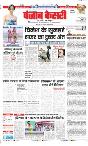 Date 08-08-2024 Punjab Kesari Gurugram