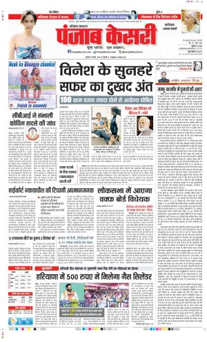Date 08-08-2024 Punjab Kesari Faridabad