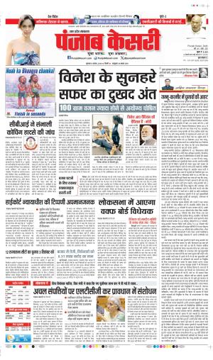 Date 08-08-2024 Punjab Kesari Bulndsahar