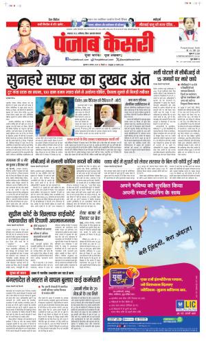 Date 08-08-2024 Punjab Kesari Bihar and Jharkhand