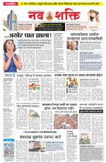 Navshakti Epaper