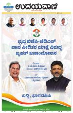 Davanagere Edition