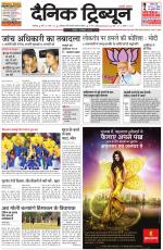 Dainik Tribune (Chandigarh)