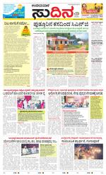 Sudina(Belthangadi - Bantwal)