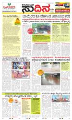 Sudina (Greater Mangaluru)