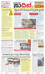 Sudina(Udupi)