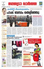 Metrovaartha - Thrissur