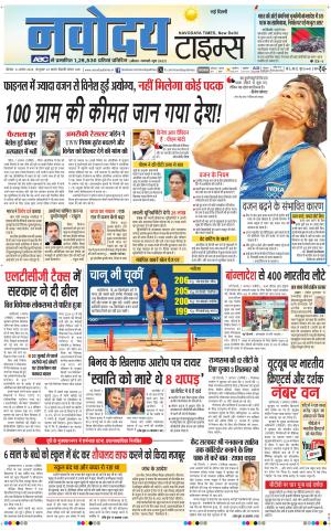 Navodaya Times Main