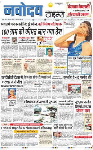 THE NAVODAYA TIMES MAIN UTTARAKHAND & DEHRADUN