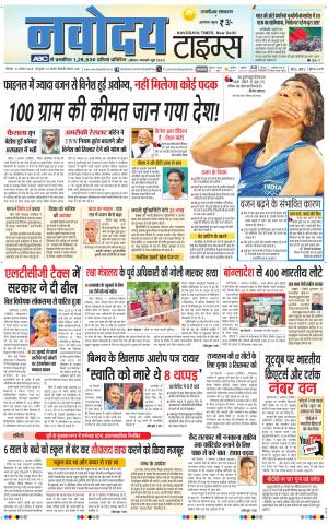 THE NAVODAYA TIMES MAIN UP