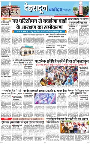 DEHRADUN TIMES