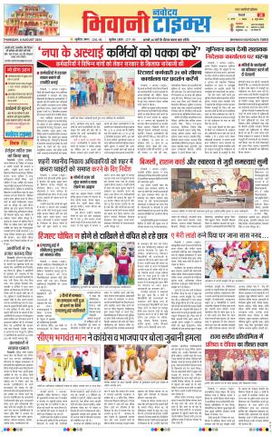 BHIWANI TIMES