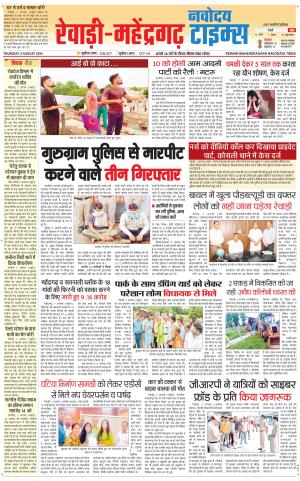 REWARI-MAHENDERGARH TIMES