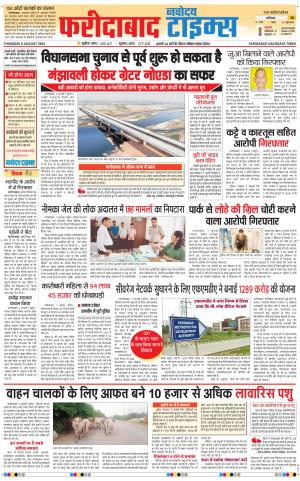 The Navodaya Times Faridabad