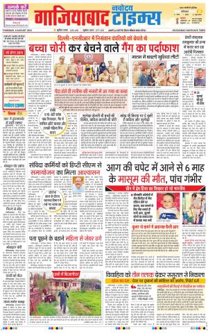 The Navodaya Times Ghaziabad