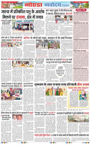 The Navodaya Times Noida