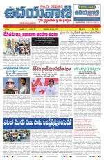 UDAYAVANI TELUGU DAILY