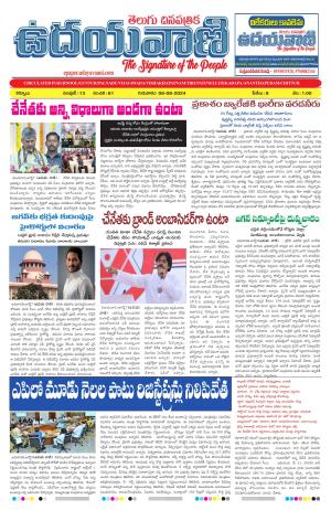 UDAYAVANI TELUGU DAILY 