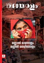 Malayalam Vaarika