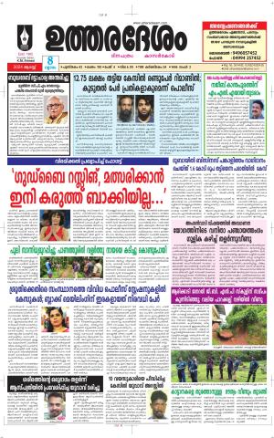 UTHARADESAM 