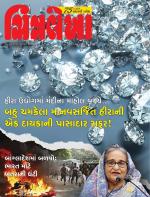 Chitralekha Gujarati